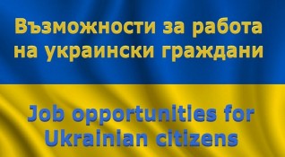 7120 са наетите на работа украински граждани до този момент