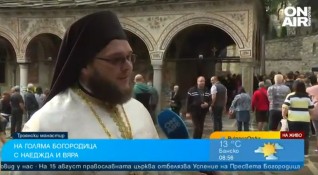На Голяма Богородица хиляди вярващи се отправят към Троянския манастир