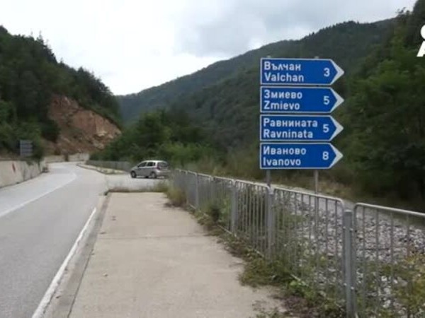 Веднага след разклона за селата Вълчан и Змиево асфалтът свършва