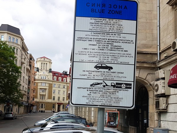 Паркирането в София на празника на Съединението – 6 септември,