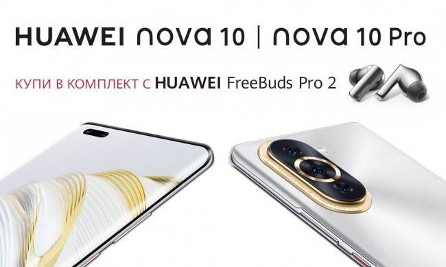     Huawei nova 10  nova 10 Pro,    FreeBuds Pro 2