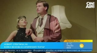 Театралният сезон започва ударно в сатиричния театър Алеко Константинов навръх