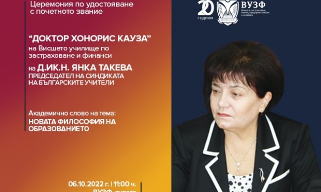ВУЗФ присъжда почетното звание "Доктор Хонорис Кауза" на Янка Такева