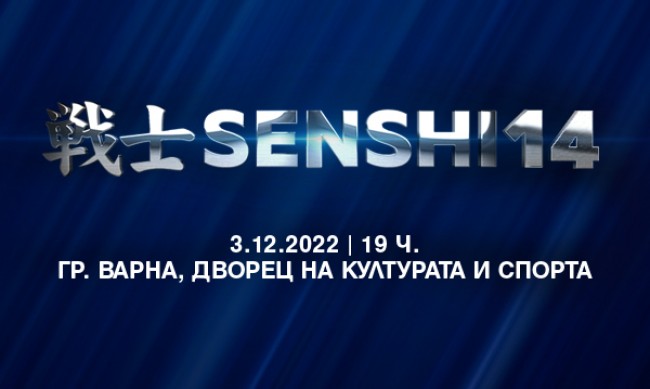 SENSHI се завръща с ново зрелищно издание ПРЕЗ декември във Варна 