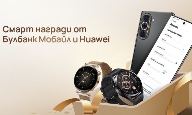 Спечелете Huawei nova 10, докато банкирате с Булбанк Мобайл