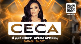 Сръбската музикална звезда Цеца Величкович ще излезе на голяма сцена