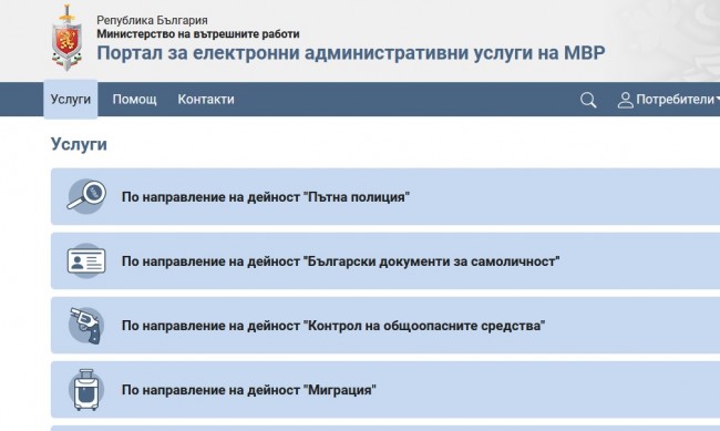 Възможни са прекъсвания на достъпа до услуги в интернет мрежата на МВР