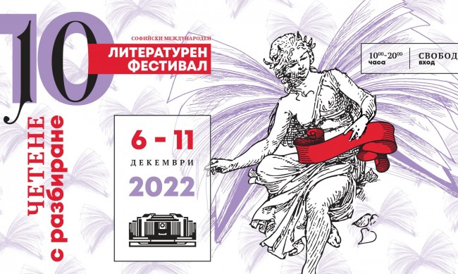 "Четене с разбиране" е фокусът на Софийския литературен фестивал