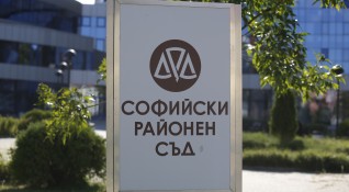 Сигнал за бомба евакуира сградата на Софийския районен съд информира