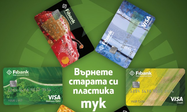 Fibank подменя всички свои дебитни и кредитни карти с нови и напълно рециклируеми