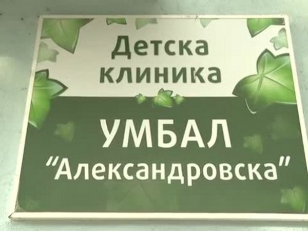 Детската клиника в Александровска болница вече разполага с нова техника,