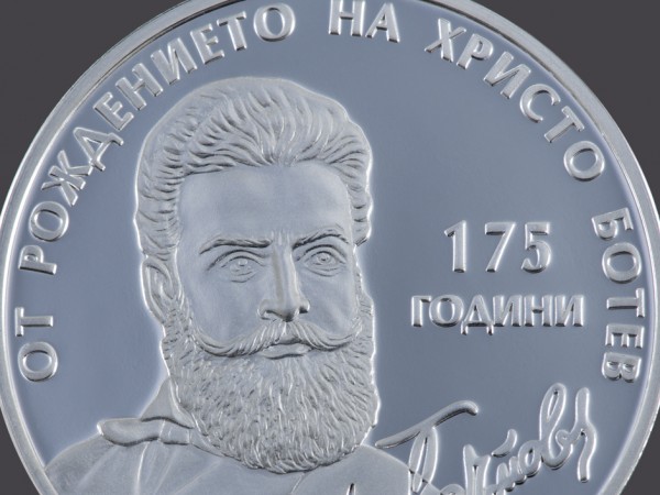 От днес Българската народна банка (БНБ) пуска в обращение сребърна