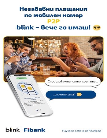Клиентите на Fibank първи у нас ще извършват преводи по мобилен номер