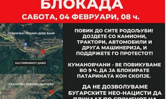  В РСМ готвят блокади на пътя за Скопие срещу "българските неонацисти"