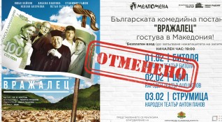 Българската театрална постановка Вражалец която трябваше да зарадва зрителите в