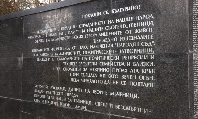 Черният 1 февруари 1945 г. и избиването на българския елит