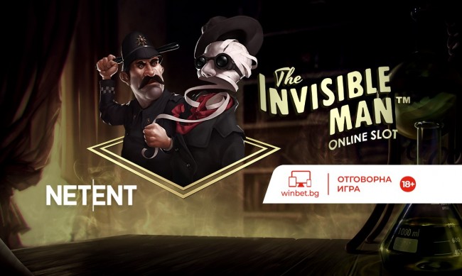 The Invisible Man - брандирана игра на winbet.bg