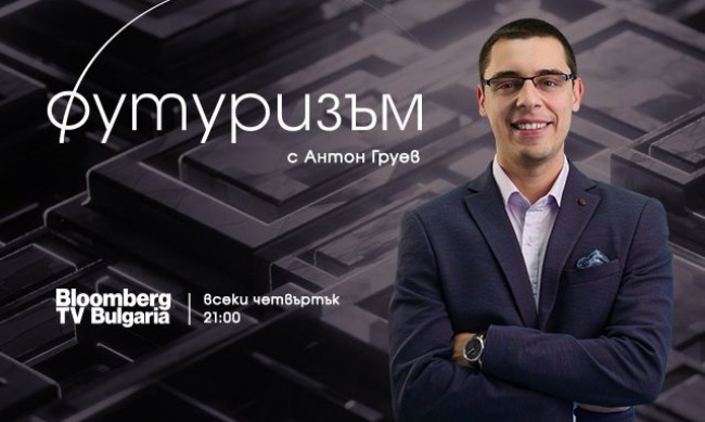 "Футуризъм" стартира премиерно по Bloomberg TV Bulgaria от 1-ви юни