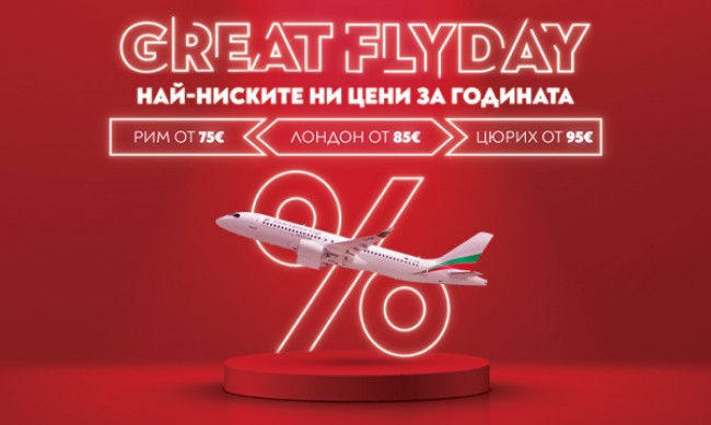 GREAT FLYDAY с България Еър!