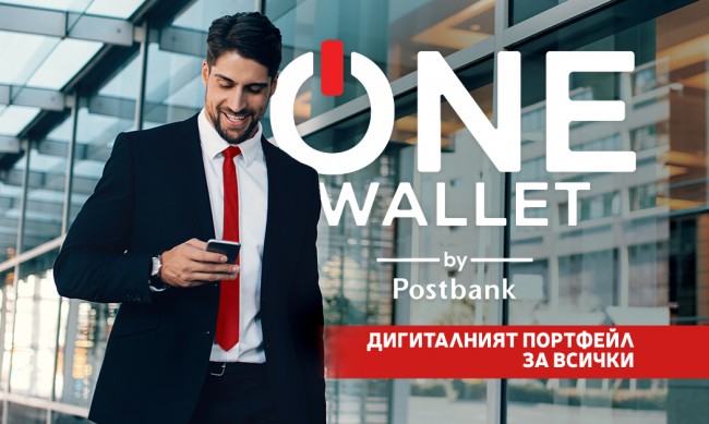 Дигиталният портфейл ONE wallet by Postbank – смарт решение за модерния потребител с още повече възможности