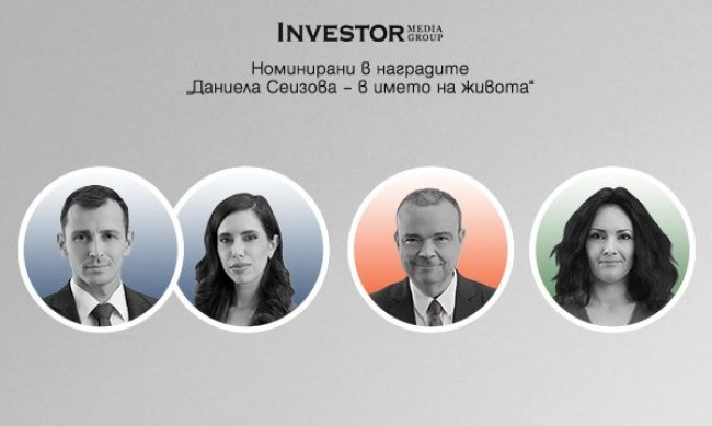 Журналисти от Investor Media Group са номинирани за наградите "Даниела Сеизова – В името на живота"