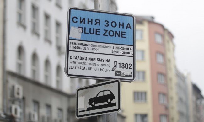 Без Синя и Зелена зона в София в празничните дни