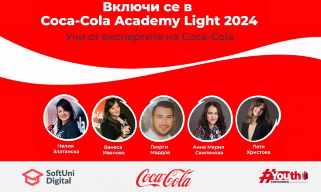 Обучението Coca-Cola Academy (Light) разкрива новите тенденции в областта на маркетинга