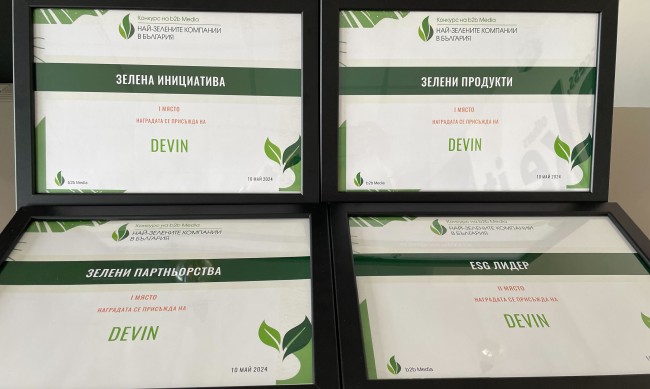"Девин" ЕАД е призната за "Най-зелената компания в България" за 2024 година
