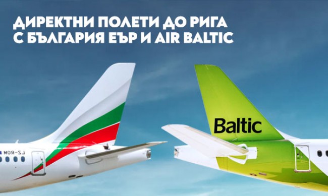 "България Еър" и airBaltic стартират кодшеър партньорство