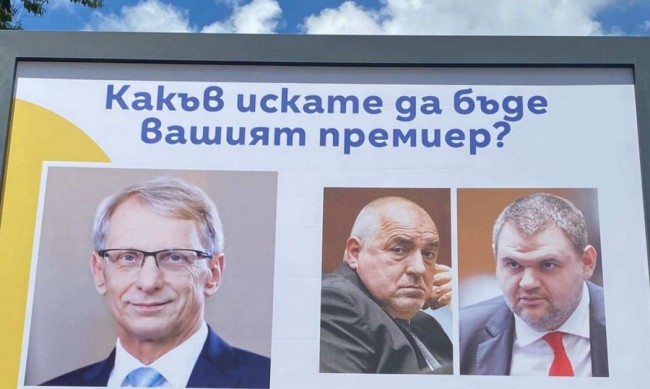 ЦИК свалиха билборди на ПП-ДБ заради нарушение на Изборния кодекс