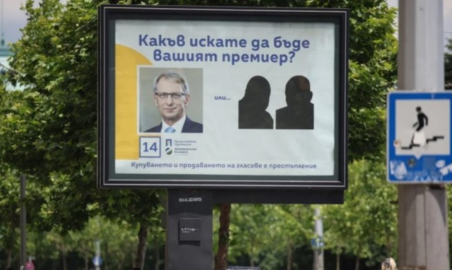 ПП-ДБ върна сваления билборд, но със силуетите на Пеевски и Борисов