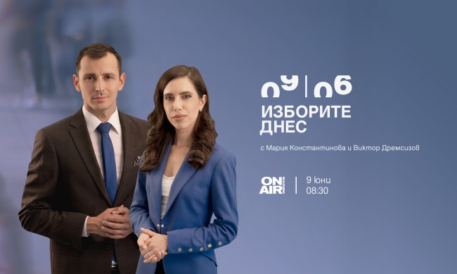 Проследете вота 2 в 1 със специалното студио "Изборите днес" по Bulgaria ON AIR
