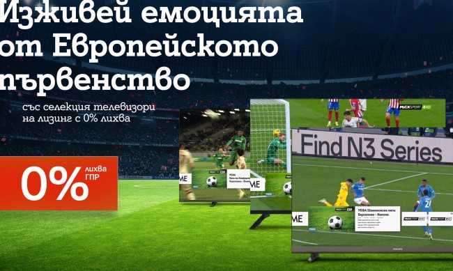 Подгответе се за Европейското първенство по футбол със селекция смарт телевизори на лизинг с 0% лихва от А1