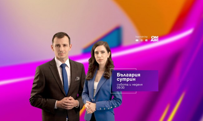 Нов уикенд сутрешен блок ще събужда зрителите на Bulgaria ON AIR