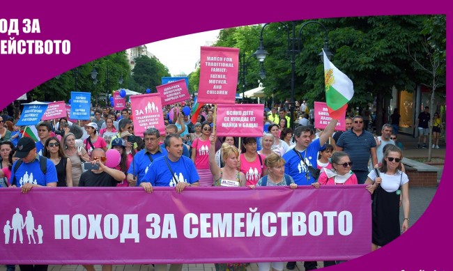 "Поход на семейството" се провежда в София, Пловдив и Варна