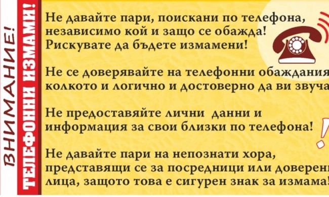 Два опита за ало измами са направени в Ямбол 