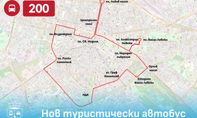 Нова туристическа автобусна линия с номер 200 тръгва в София от днес