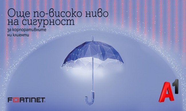  A1 е първият официален партньор на Fortinet в България със специализация за Secure Access Service Edge (SASE)