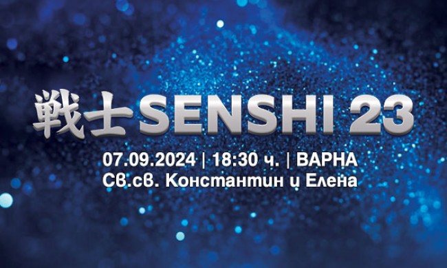 Очаквайте SENSHI 23 на 7 септември 