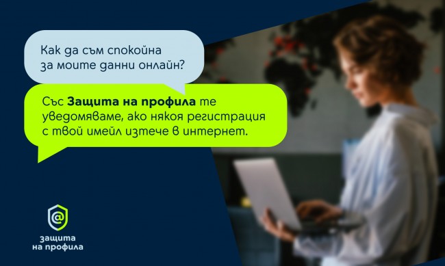 Как работи услугата "Защита на профила" от Yettel?