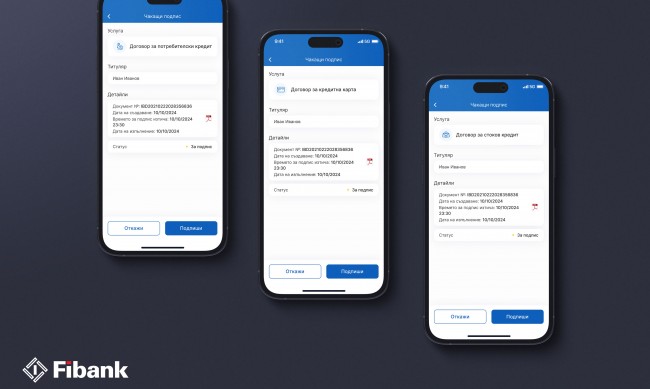 Изцяло онлайн кандидатстване и получаване на кредит от Fibank