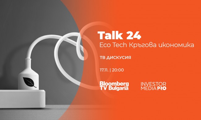 Как да постигнем въглеродна неутралност? Отговорите гледайте в "Talk24: Eco Tech Кръгова икономика"