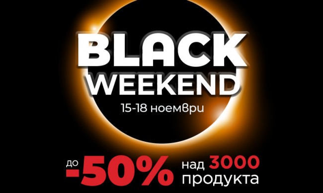 Технополис Black Weekend стартира с изключителни намаления до -50 %