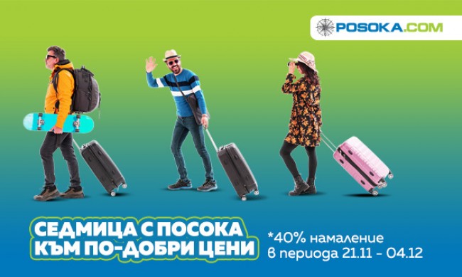 Луксозни летни почивки с Posoka.com с 40% отстъпка за Black Friday